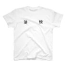 農協の法悦Tシャツ スタンダードTシャツ