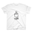 絵描くのきらいですの分銅って素手で触ると怒られる Regular Fit T-Shirt