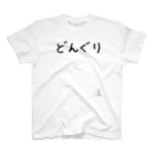 ウサギのウー by NIKUQ WORKSのどんぐり スタンダードTシャツ