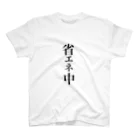 ゆーの省エネ中 Regular Fit T-Shirt