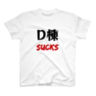 たけのこのD棟 SUCKS スタンダードTシャツ