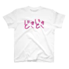 反復横跳びの感情tシャツ[どきどき] スタンダードTシャツ