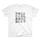 be116のやることたくさんあるけど逆にヒマ Regular Fit T-Shirt