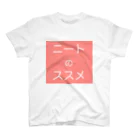 ほいっぷsuzuriのニートのススメTシャツ スタンダードTシャツ