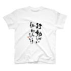 syoka_koyoの心の叫び！！1 スタンダードTシャツ