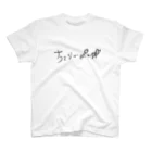 senna_76のちぇりーぱい スタンダードTシャツ