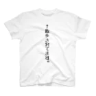 モジティーの私が、散歩されてます。(黒文字) スタンダードTシャツ