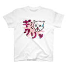 フォーヴァの擬声語キャット-ギクリッ- スタンダードTシャツ