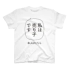 sakiyouの売り子Tシャツ B スタンダードTシャツ