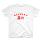 Kilkenny CatsのI am a FEMINIST “解放” Regular Fit T-Shirt