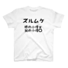 わくわく君の部屋のズルムケボーイ スタンダードTシャツ