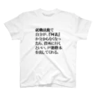 nebusokuriririの世界の名言シリーズ1 Regular Fit T-Shirt