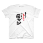 るっこらの辛そうで辛くない少し辛い医学部 Regular Fit T-Shirt