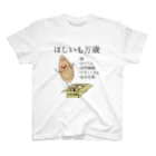 気まぐれ猫系店のほしいもって栄養すごいんだよ Regular Fit T-Shirt