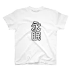 ごろねむの永眠 Regular Fit T-Shirt