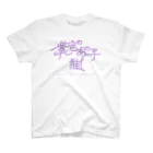 ぱんだがすきの紫色のあの子推し murasaki Regular Fit T-Shirt