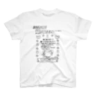 魔法少女サイトの給食だより スタンダードTシャツ