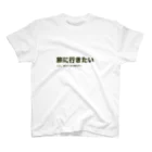 by_sKの旅に行きたい Regular Fit T-Shirt