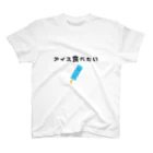 ひまみのアイス食べたい Regular Fit T-Shirt