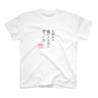 Bonji's shopの川柳シリーズその壱 スタンダードTシャツ