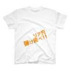 高瀬彩のリア充弾け飛べ orange スタンダードTシャツ