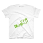 高瀬彩のリア充弾け飛べ green スタンダードTシャツ