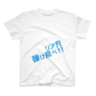 高瀬彩のリア充弾け飛べ blue スタンダードTシャツ