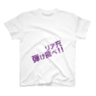 高瀬彩のリア充弾け飛べ purple スタンダードTシャツ