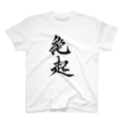 S.Y.（文字の人）の絶起グッツ　縦書き Regular Fit T-Shirt