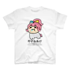 蹄ぽに子のうまぽにこ【やすみあけ】 スタンダードTシャツ