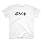 なうちのおんがくシリーズその２ Regular Fit T-Shirt