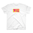 イエネコの天国 Regular Fit T-Shirt