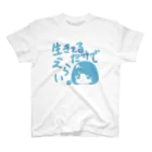 糖分過剰摂取の生きてるだけでえらい。 スタンダードTシャツ