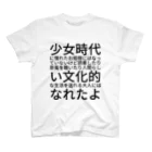 檸檬堂の少女時代に憧れたお姫様にはなっていないけど読書したり音楽を聴いたり人間らしい文化的な生活を送れる大人にはなれたよ Regular Fit T-Shirt