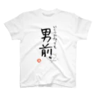 1139akiraのいくつになっても男前 / 代筆ネコ スタンダードTシャツ