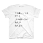 citrusmoon0620の世界一買う気が失せるTシャツ。 スタンダードTシャツ