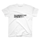 uiuの今から焼き肉行こうぜ！全部俺の奢りだ！！ スタンダードTシャツ