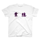 わ　た　な　べ　さ　んの武士道とは スタンダードTシャツ