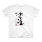 KANJI SHOPの書道 Shodō calligraphy Regular Fit T-Shirt