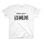 hahaha23の清純派 Regular Fit T-Shirt