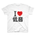 もりてつのI love 低音 Regular Fit T-Shirt