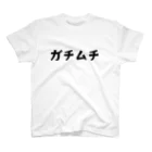 なげやり堂の三代目ガチムチTシャツ（黒文字） スタンダードTシャツ