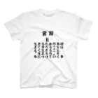 みつまめこshopの食育 Regular Fit T-Shirt