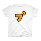 おもしろいTシャツ屋さんのプ　ぷ Regular Fit T-Shirt