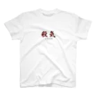 ハウス万手観音のころっけTシャツ Regular Fit T-Shirt