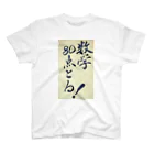 late_nakaの数学 Regular Fit T-Shirt