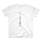 ろき＠🍎🍥のなるせちゃん尊いTシャツ Regular Fit T-Shirt