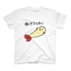 だるいエビフライの働きたくねぇ スタンダードTシャツ