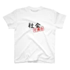 すとろべりーガムFactoryの社会不適合 Regular Fit T-Shirt