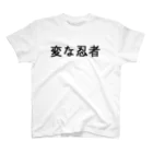 おもちのさなぎ。の変な忍者 Regular Fit T-Shirt